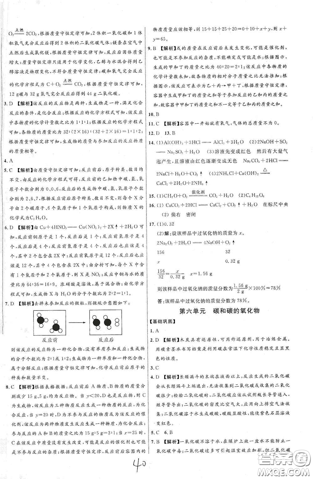 2021云南中考新突破課后作業(yè)2021升級版化學答案