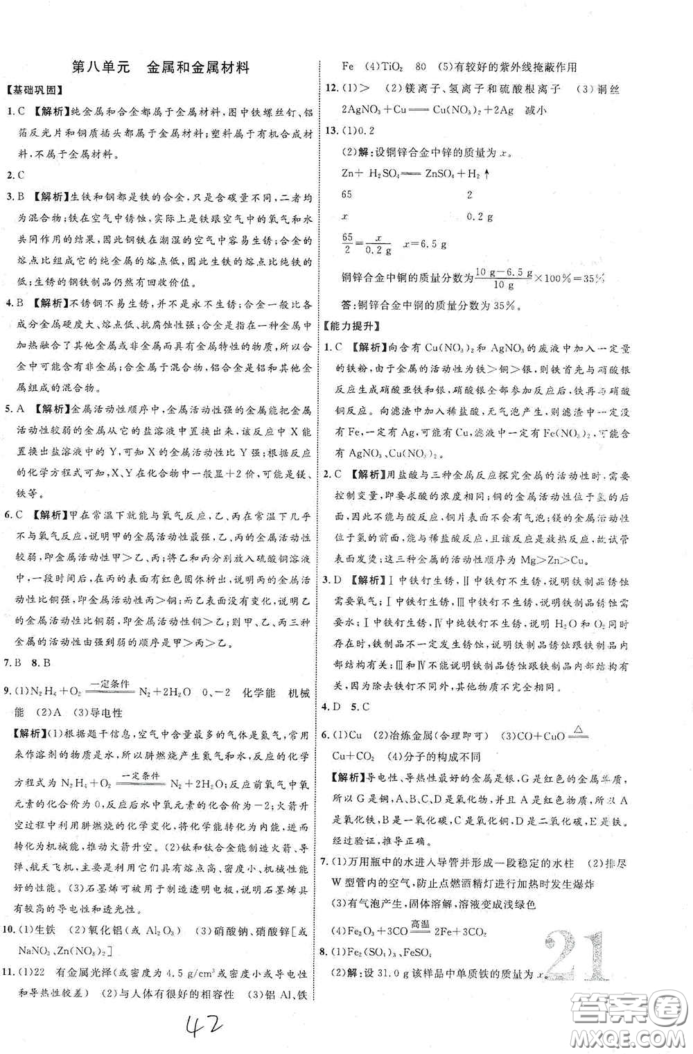 2021云南中考新突破課后作業(yè)2021升級版化學答案