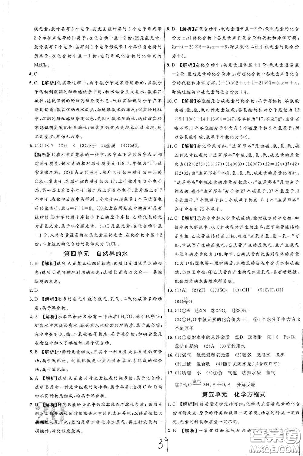 2021云南中考新突破課后作業(yè)2021升級版化學答案