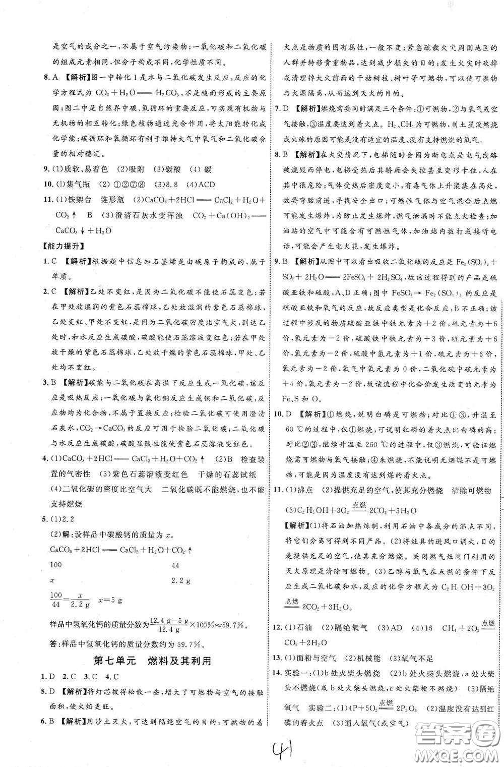 2021云南中考新突破課后作業(yè)2021升級版化學答案