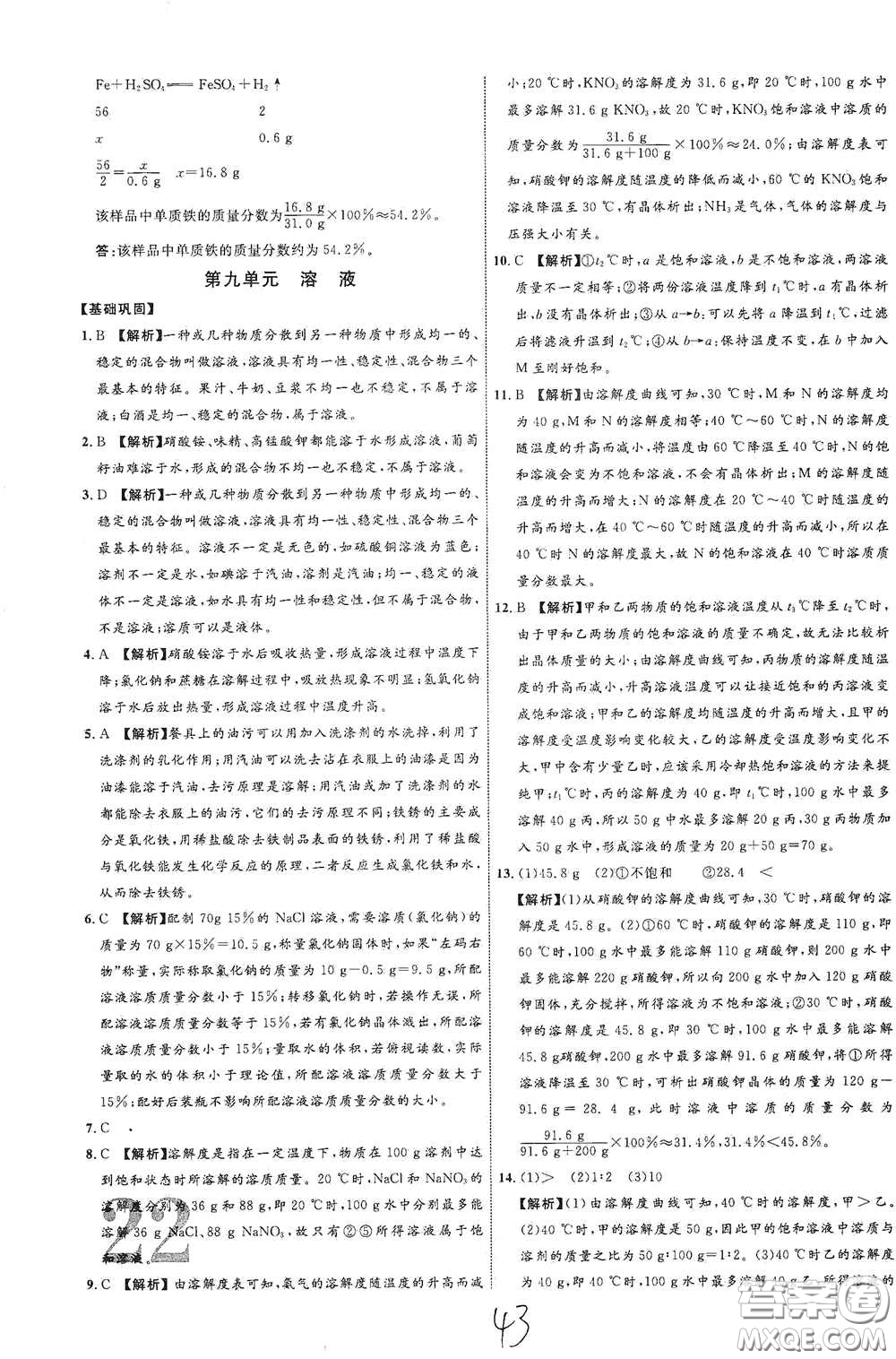 2021云南中考新突破課后作業(yè)2021升級版化學答案