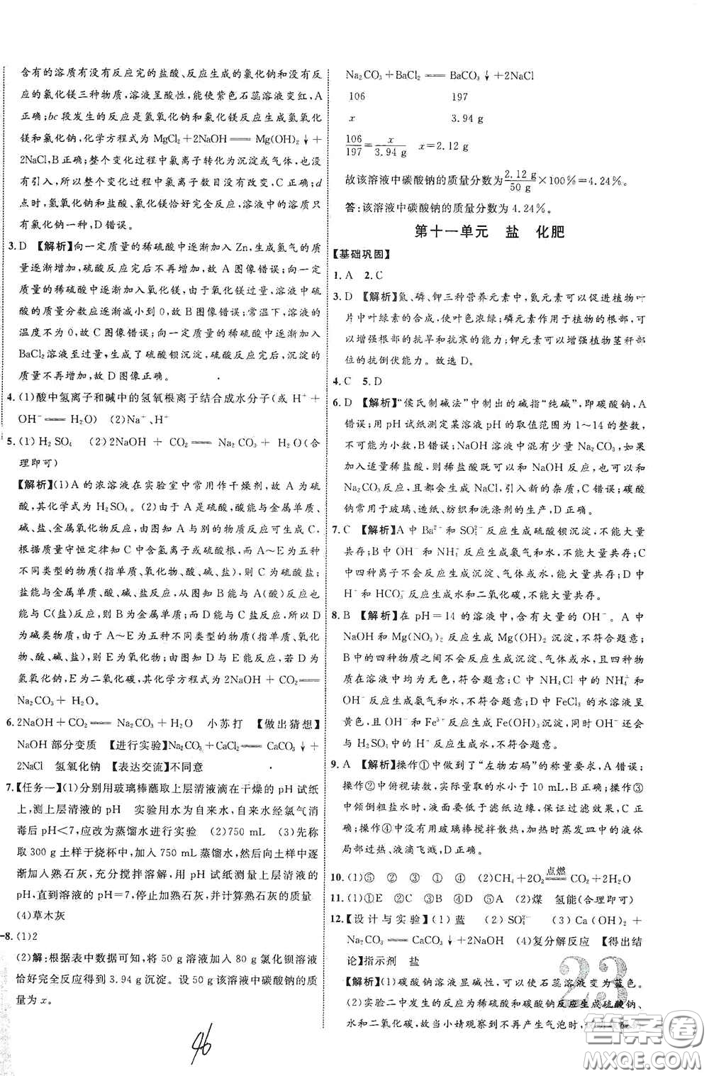 2021云南中考新突破課后作業(yè)2021升級版化學答案