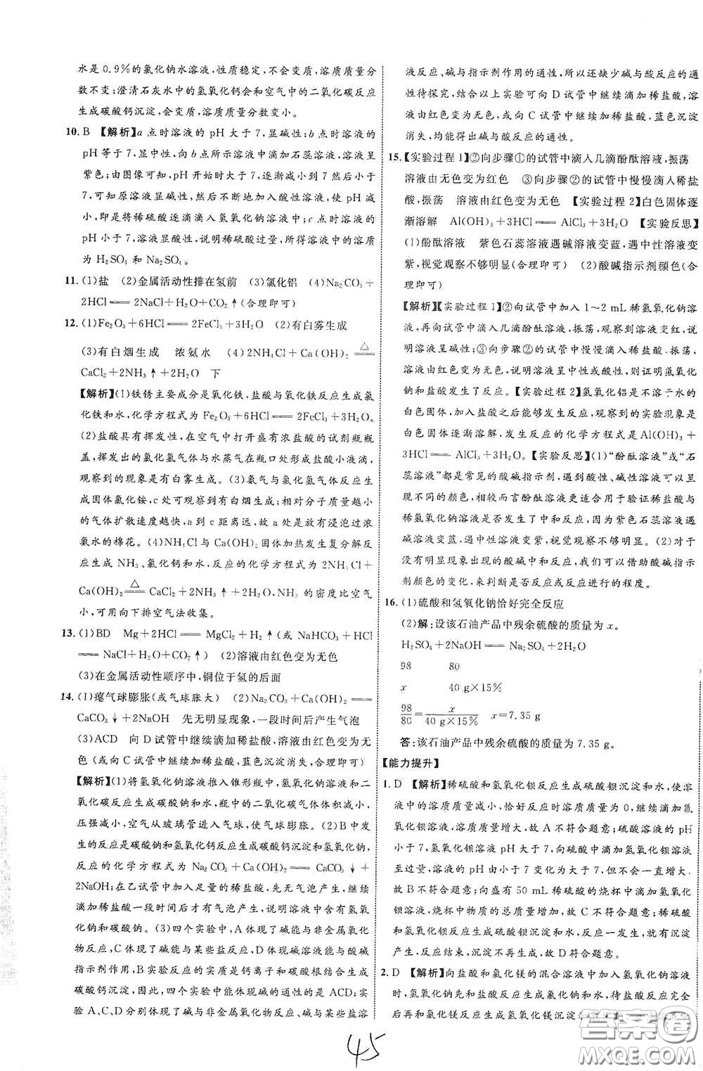 2021云南中考新突破課后作業(yè)2021升級版化學答案