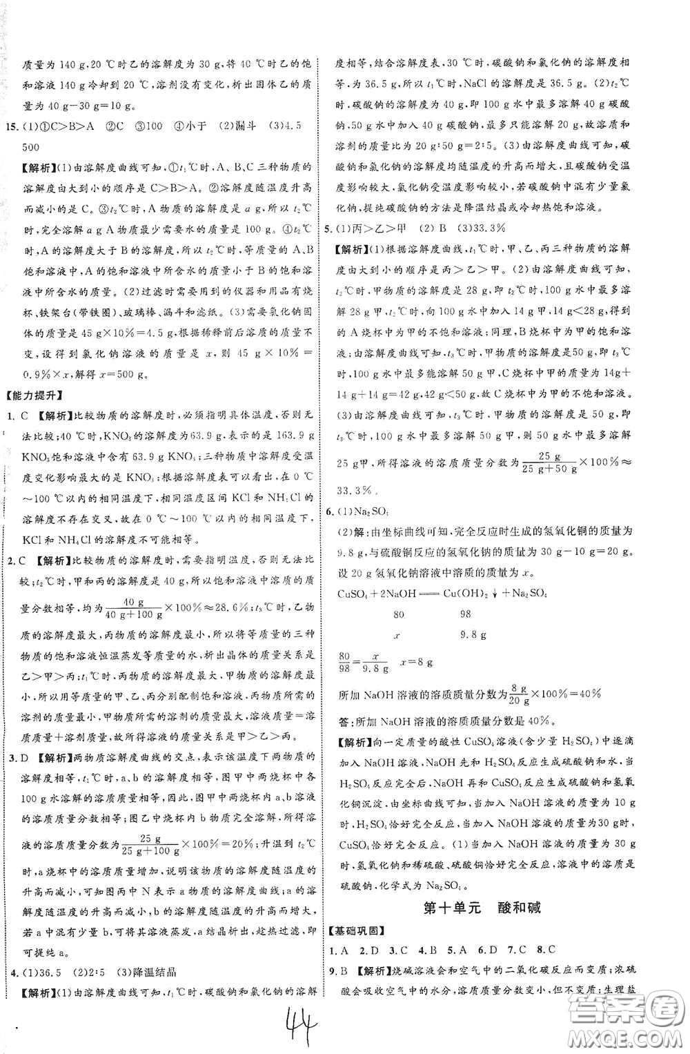 2021云南中考新突破課后作業(yè)2021升級版化學答案