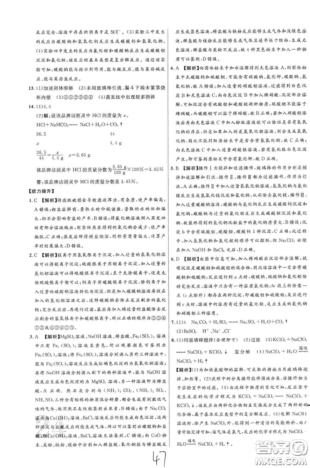 2021云南中考新突破課后作業(yè)2021升級版化學答案