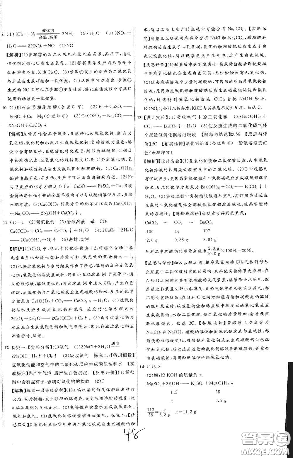 2021云南中考新突破課后作業(yè)2021升級版化學答案