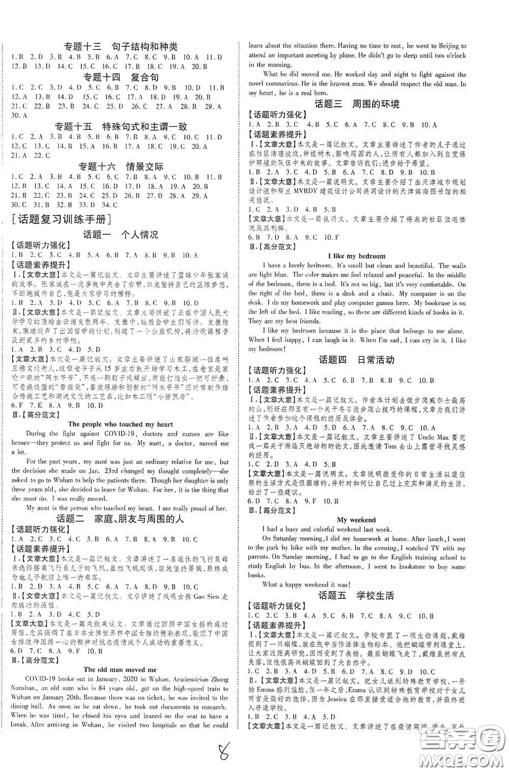 2021云南中考新突破課后作業(yè)2021升級(jí)版英語答案