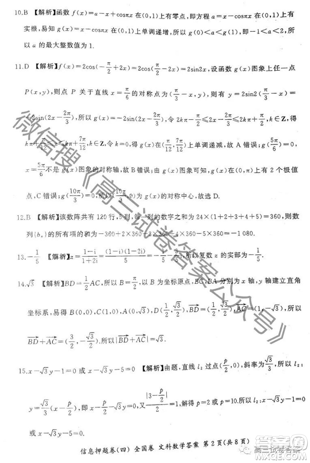 百師聯(lián)盟2021屆高三信息押題卷四全國(guó)卷數(shù)學(xué)答案