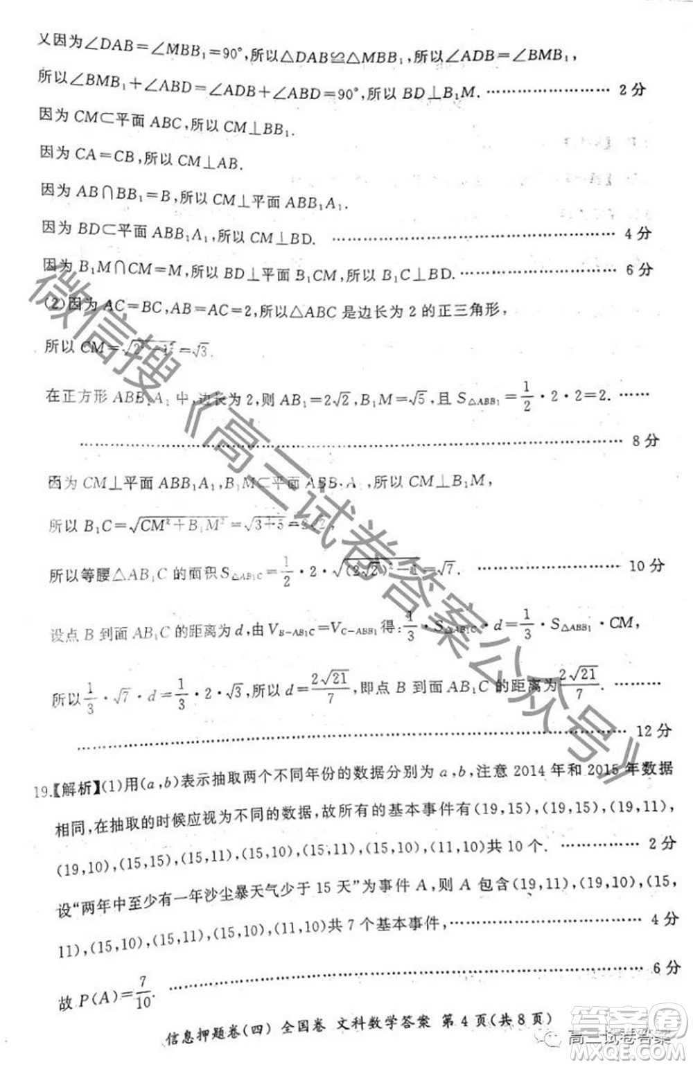 百師聯(lián)盟2021屆高三信息押題卷四全國(guó)卷數(shù)學(xué)答案