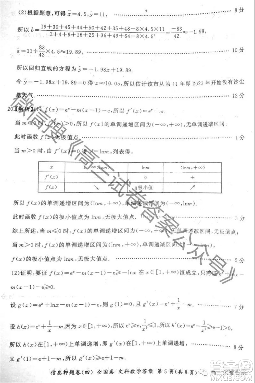 百師聯(lián)盟2021屆高三信息押題卷四全國(guó)卷數(shù)學(xué)答案