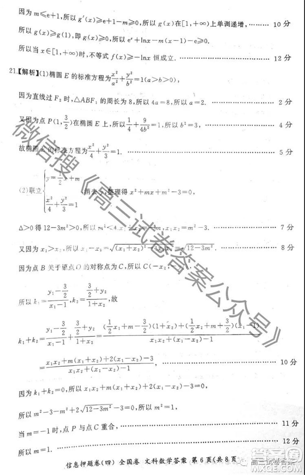 百師聯(lián)盟2021屆高三信息押題卷四全國(guó)卷數(shù)學(xué)答案