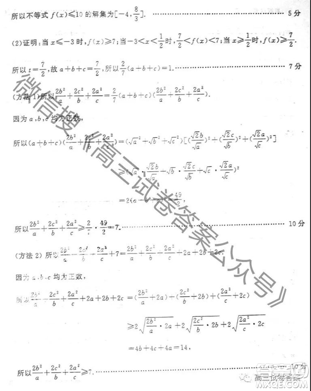 百師聯(lián)盟2021屆高三信息押題卷四全國(guó)卷數(shù)學(xué)答案