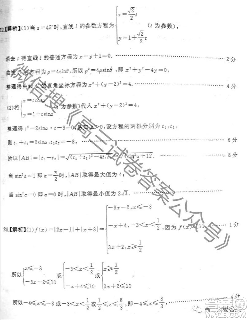 百師聯(lián)盟2021屆高三信息押題卷四全國(guó)卷數(shù)學(xué)答案