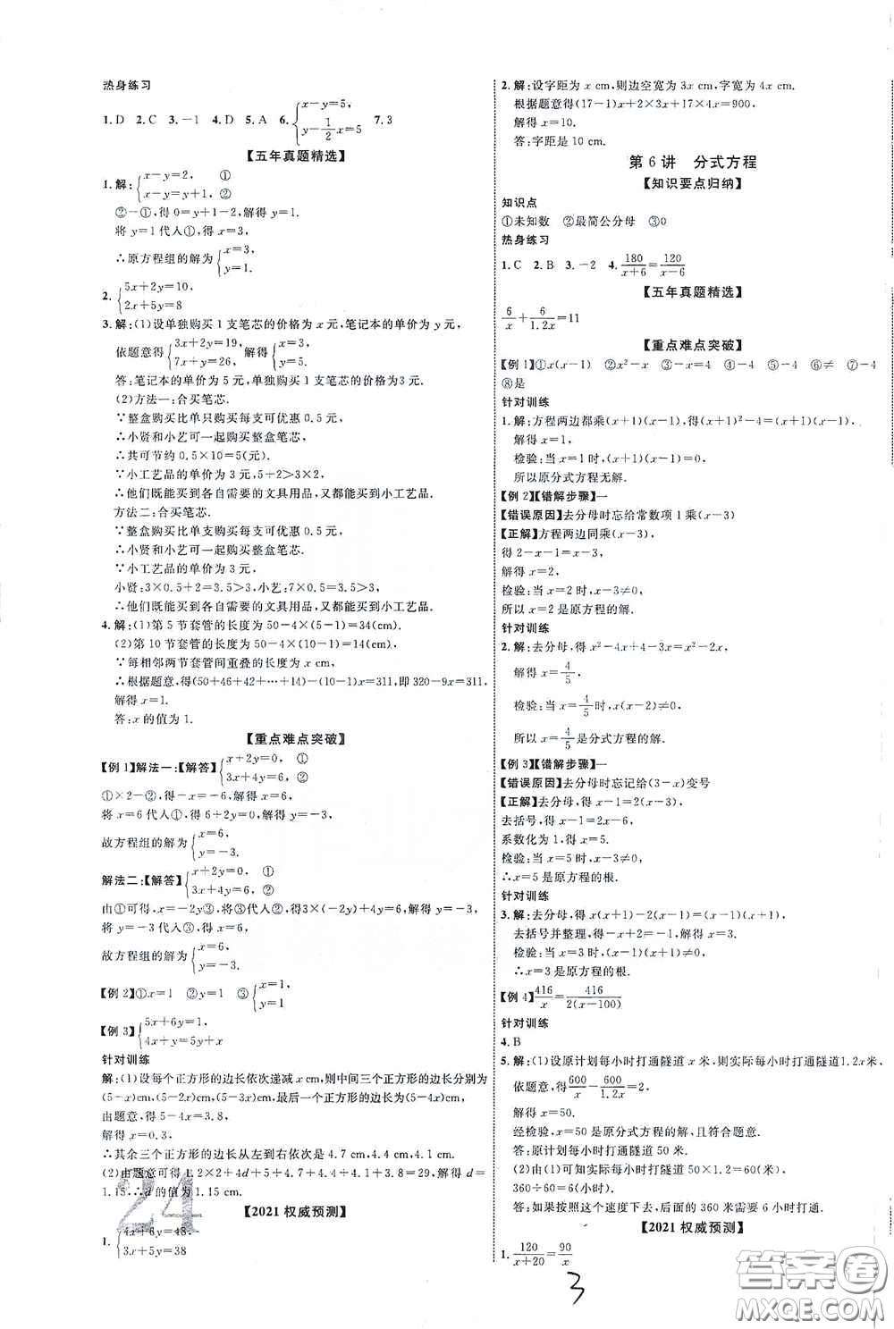 世界圖書出版公司2021江西中考新突破2021升級(jí)版數(shù)學(xué)答案