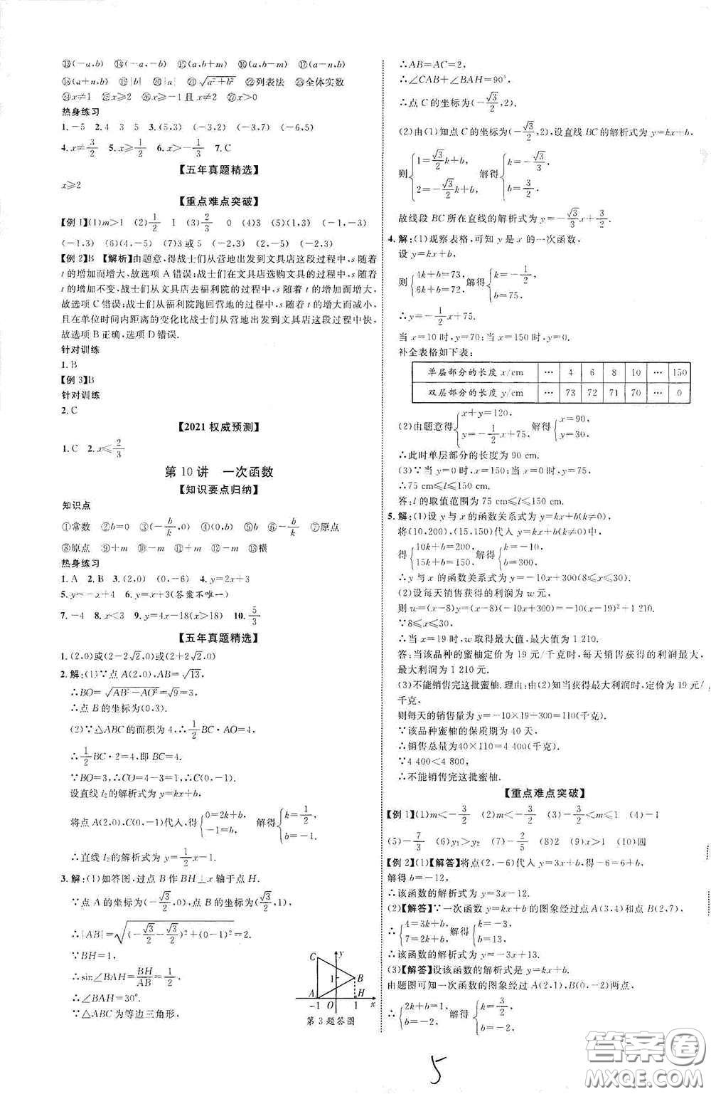 世界圖書出版公司2021江西中考新突破2021升級(jí)版數(shù)學(xué)答案