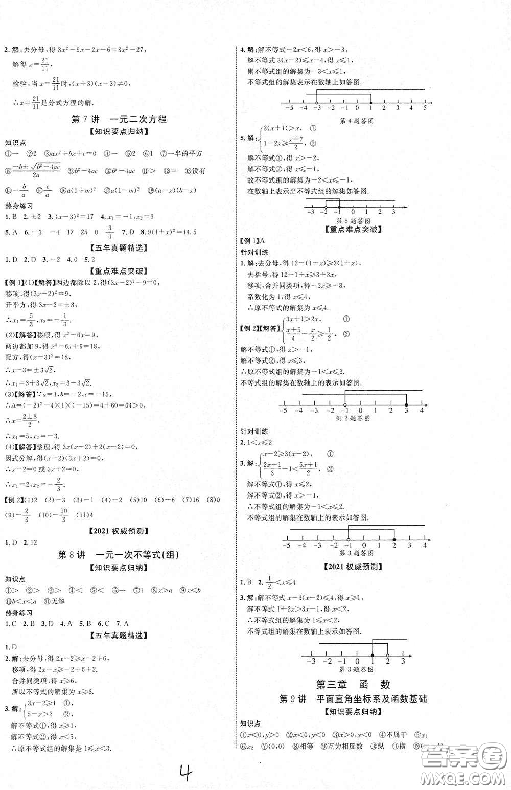 世界圖書出版公司2021江西中考新突破2021升級(jí)版數(shù)學(xué)答案