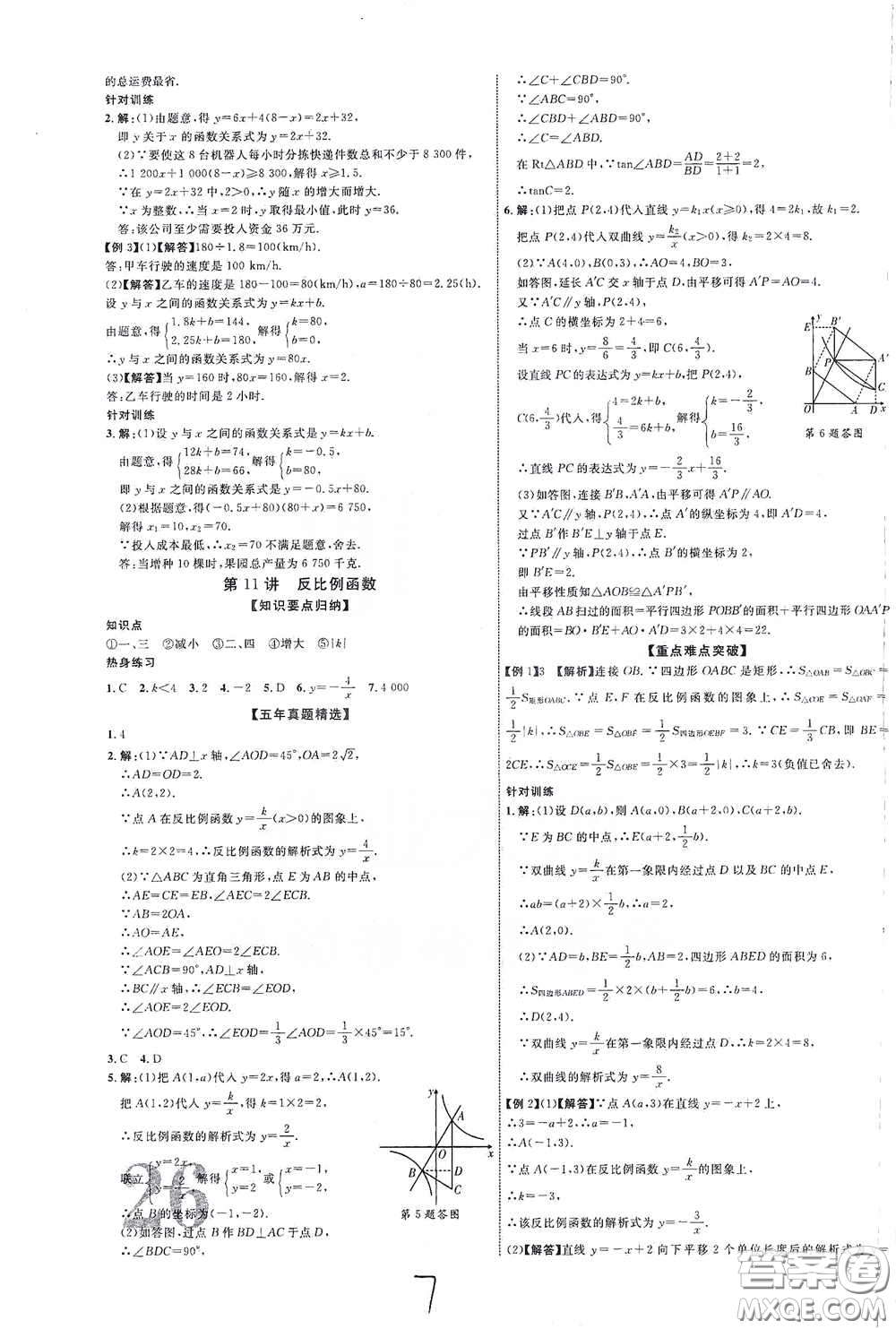 世界圖書出版公司2021江西中考新突破2021升級(jí)版數(shù)學(xué)答案
