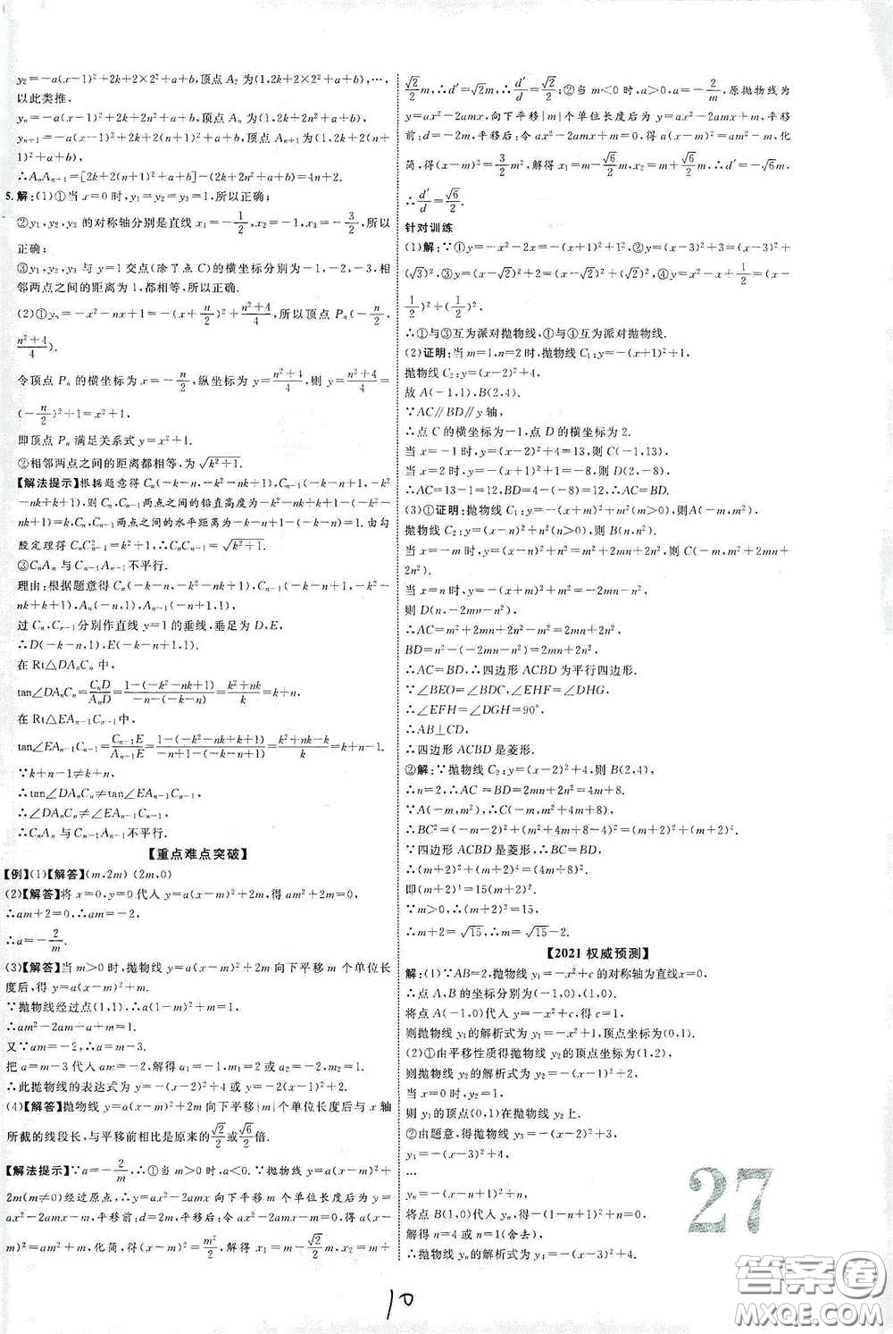 世界圖書出版公司2021江西中考新突破2021升級(jí)版數(shù)學(xué)答案