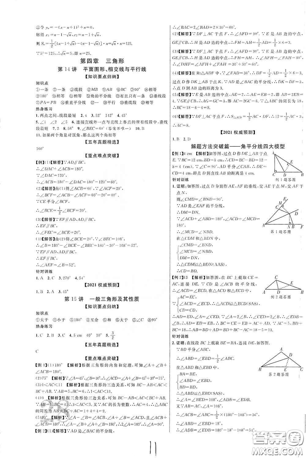 世界圖書出版公司2021江西中考新突破2021升級(jí)版數(shù)學(xué)答案