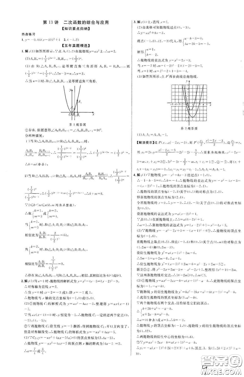 世界圖書出版公司2021江西中考新突破2021升級(jí)版數(shù)學(xué)答案