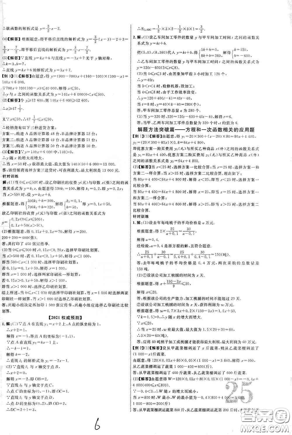 世界圖書出版公司2021江西中考新突破2021升級(jí)版數(shù)學(xué)答案