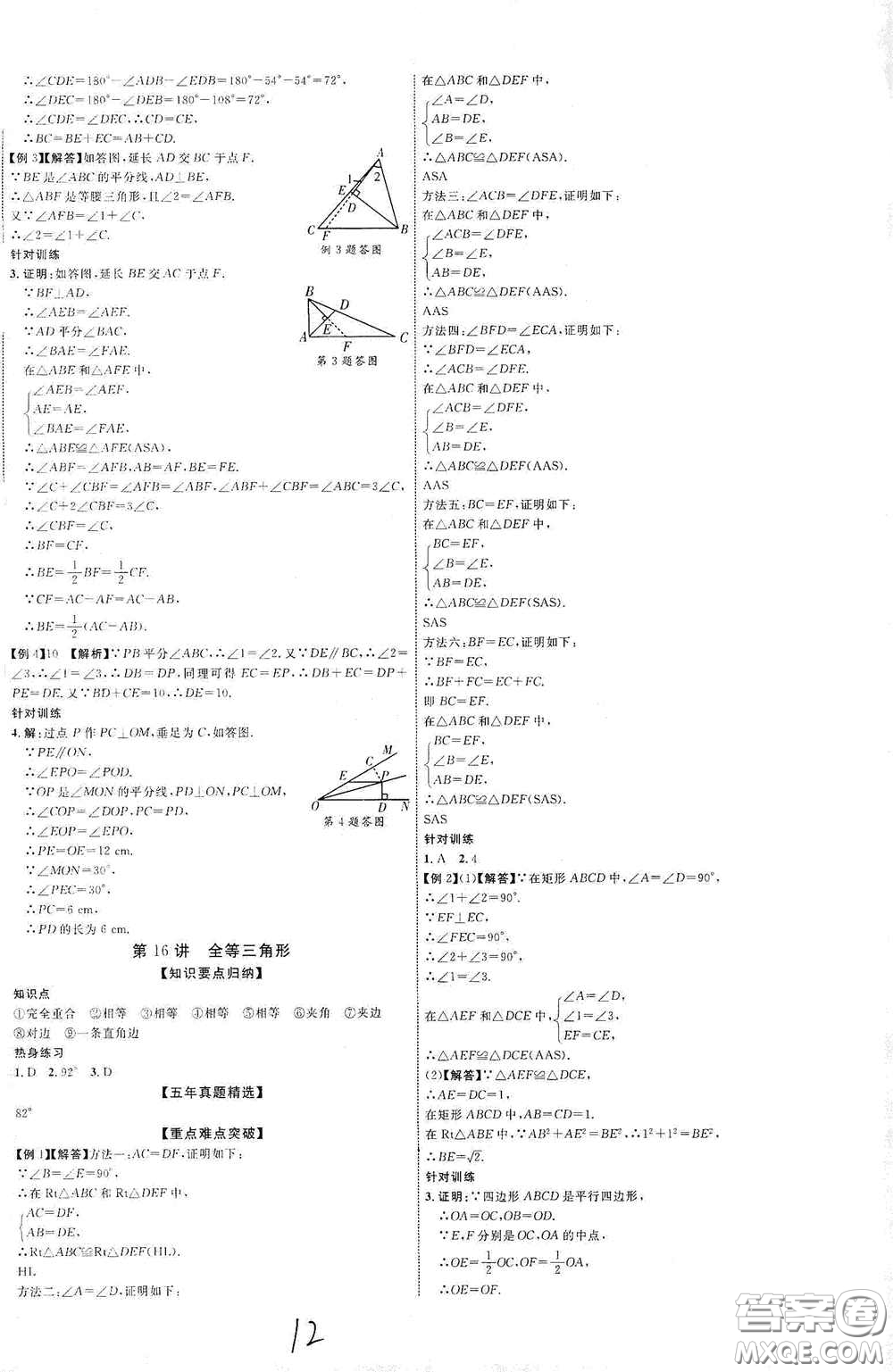 世界圖書出版公司2021江西中考新突破2021升級(jí)版數(shù)學(xué)答案