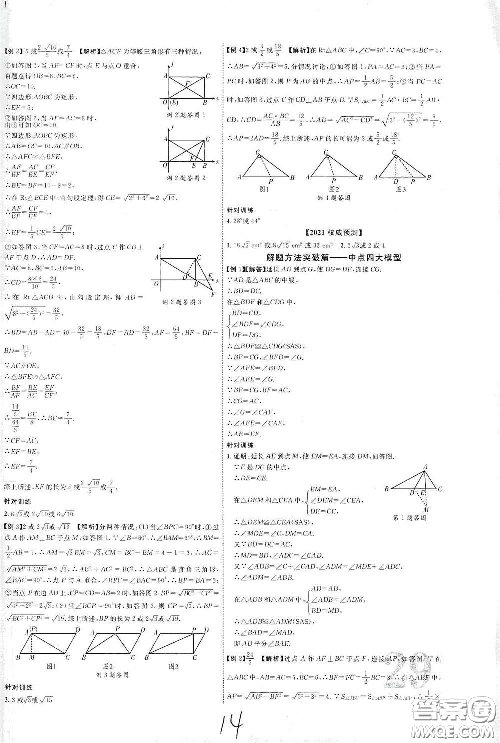 世界圖書出版公司2021江西中考新突破2021升級(jí)版數(shù)學(xué)答案