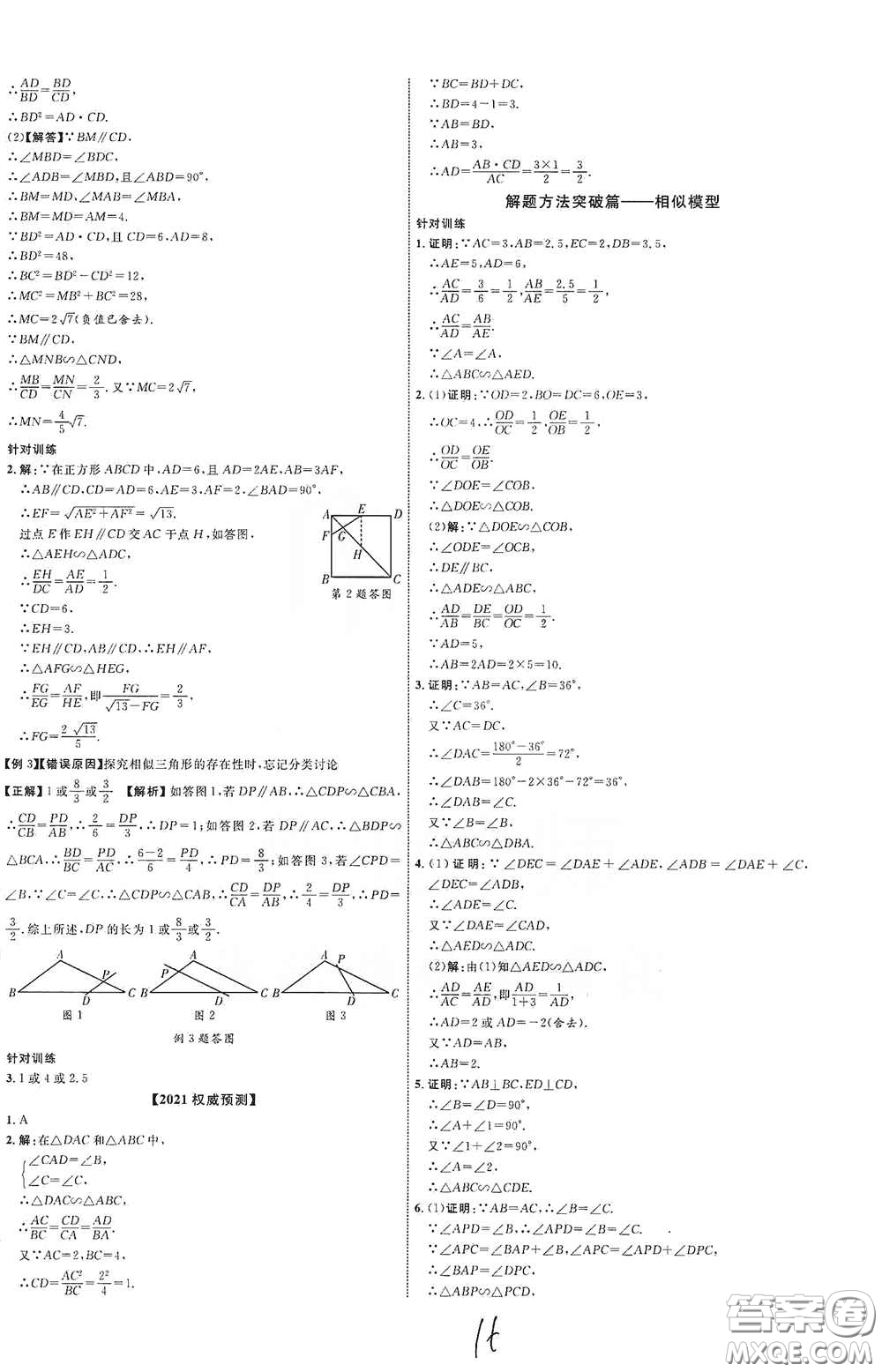 世界圖書出版公司2021江西中考新突破2021升級(jí)版數(shù)學(xué)答案