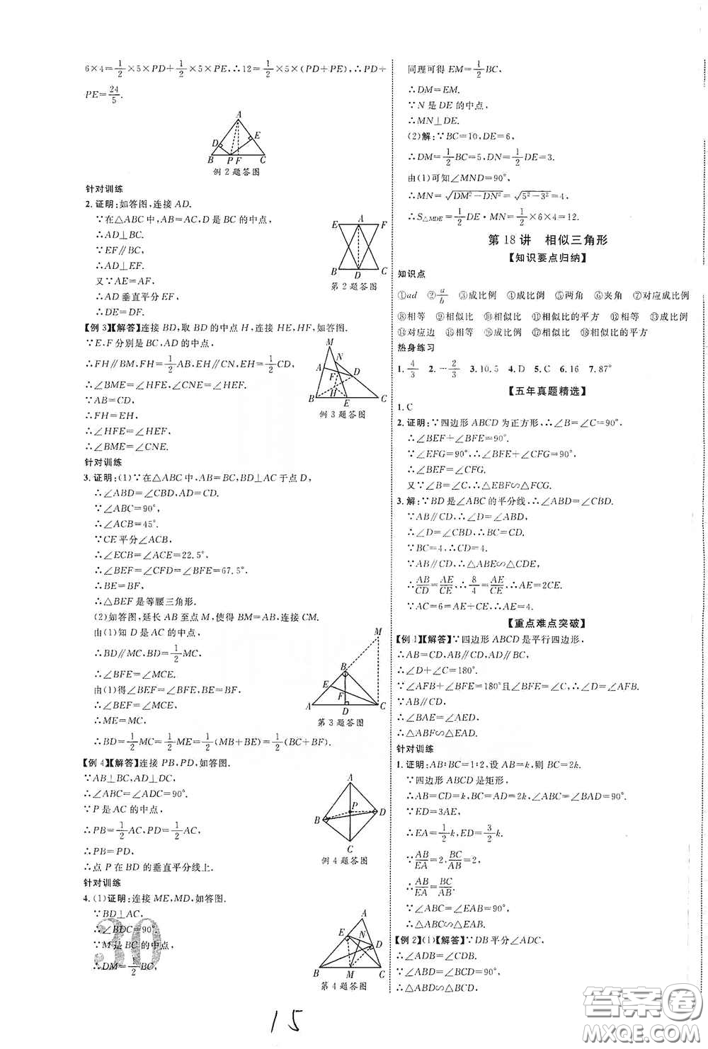 世界圖書出版公司2021江西中考新突破2021升級(jí)版數(shù)學(xué)答案