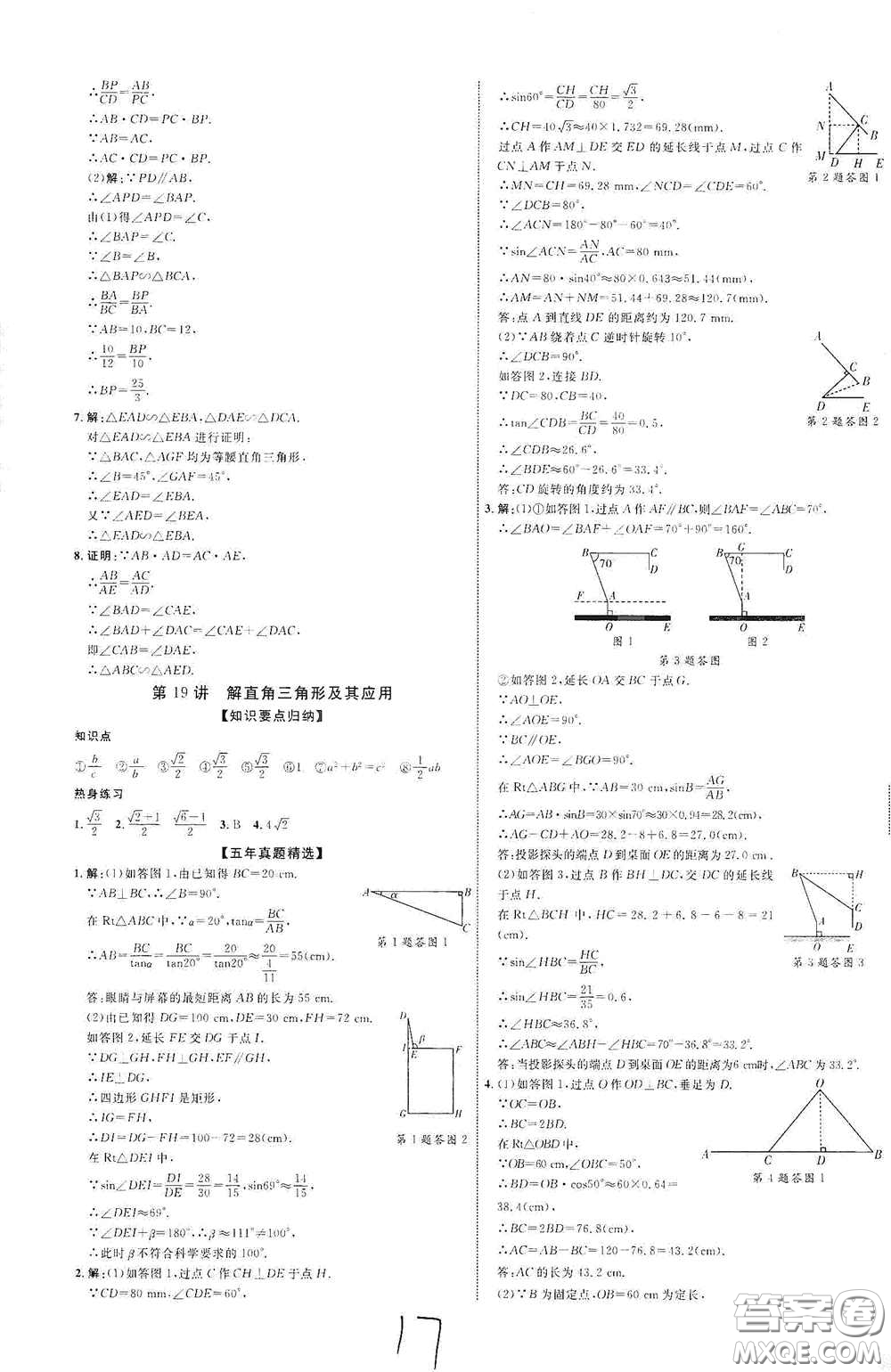 世界圖書出版公司2021江西中考新突破2021升級(jí)版數(shù)學(xué)答案