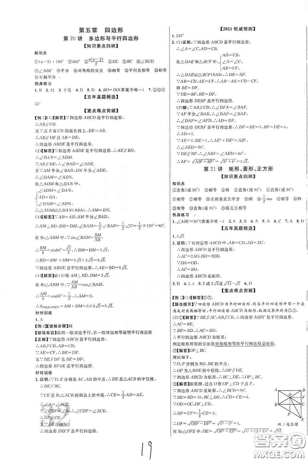 世界圖書出版公司2021江西中考新突破2021升級(jí)版數(shù)學(xué)答案