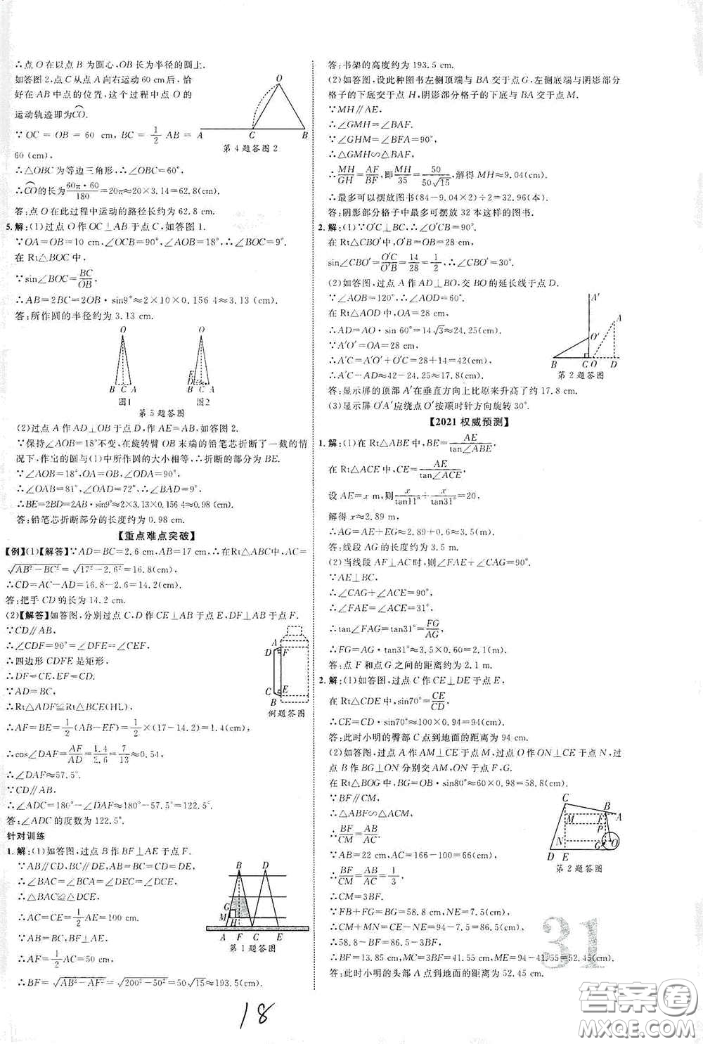 世界圖書出版公司2021江西中考新突破2021升級(jí)版數(shù)學(xué)答案