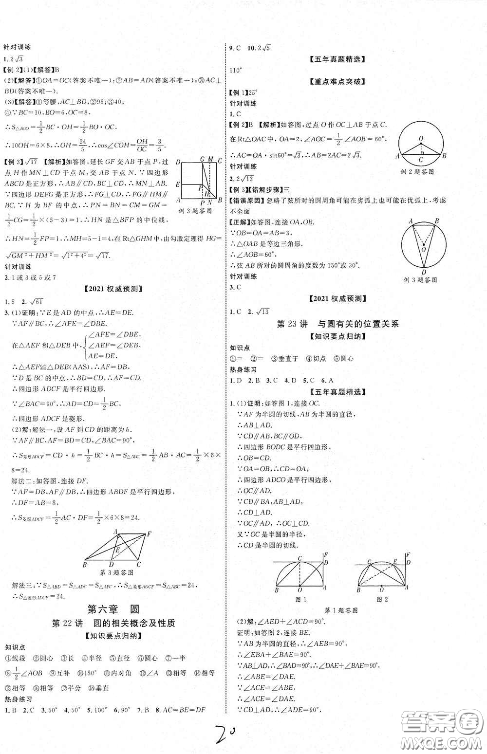 世界圖書出版公司2021江西中考新突破2021升級(jí)版數(shù)學(xué)答案