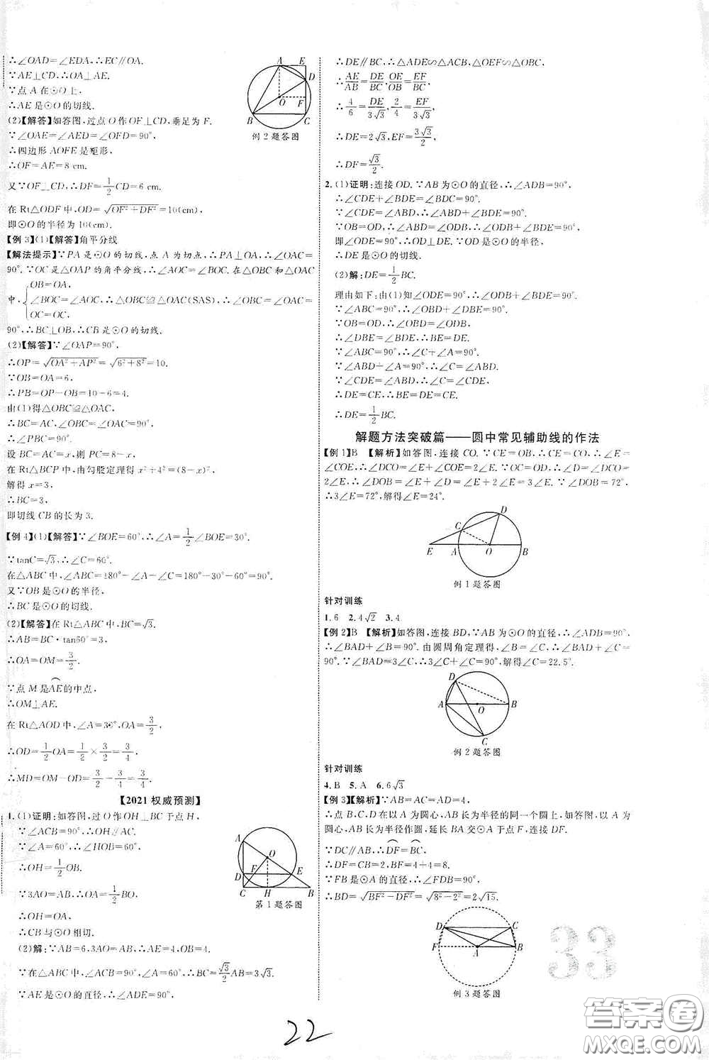 世界圖書出版公司2021江西中考新突破2021升級(jí)版數(shù)學(xué)答案