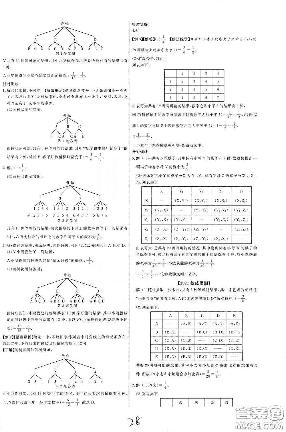 世界圖書出版公司2021江西中考新突破2021升級(jí)版數(shù)學(xué)答案