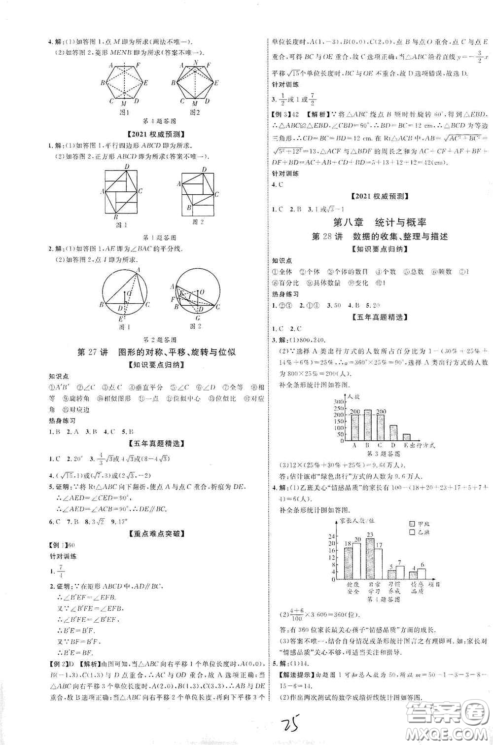 世界圖書出版公司2021江西中考新突破2021升級(jí)版數(shù)學(xué)答案