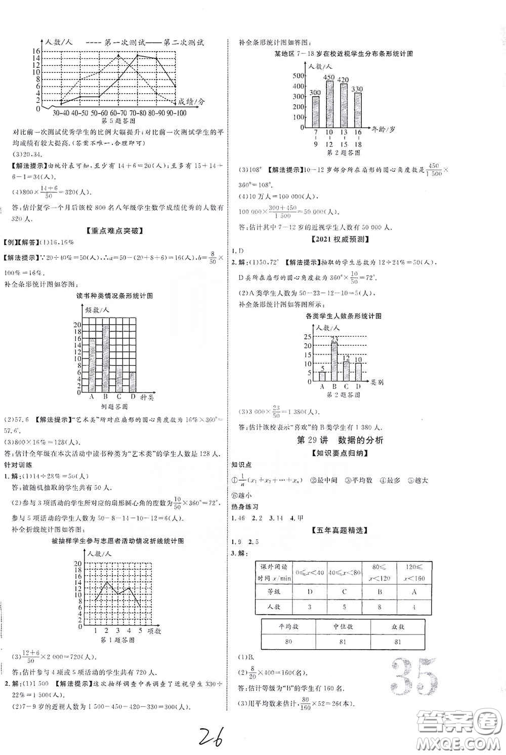 世界圖書出版公司2021江西中考新突破2021升級(jí)版數(shù)學(xué)答案