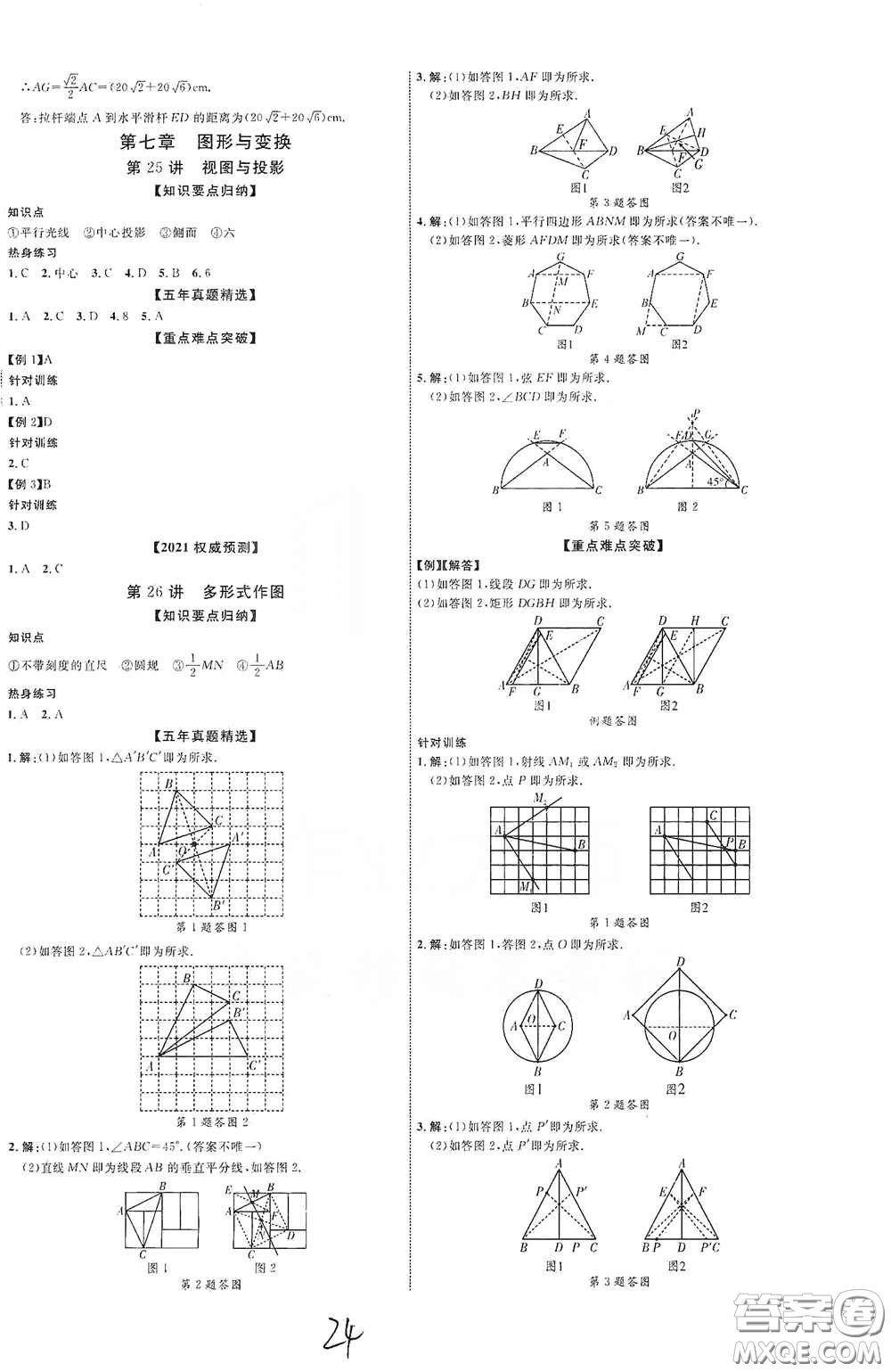 世界圖書出版公司2021江西中考新突破2021升級(jí)版數(shù)學(xué)答案
