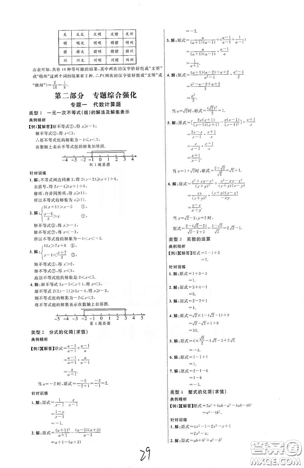世界圖書出版公司2021江西中考新突破2021升級(jí)版數(shù)學(xué)答案