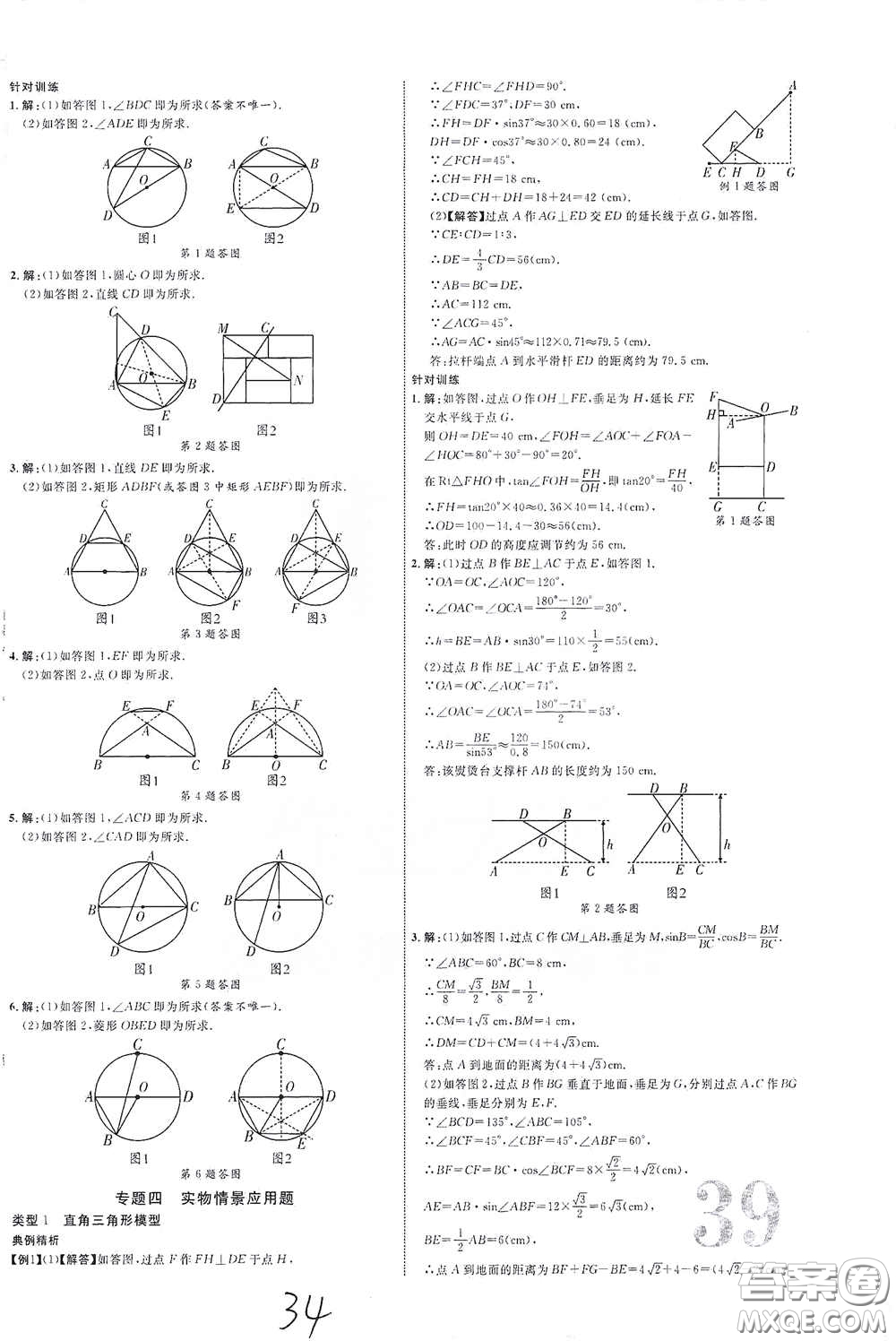 世界圖書出版公司2021江西中考新突破2021升級(jí)版數(shù)學(xué)答案