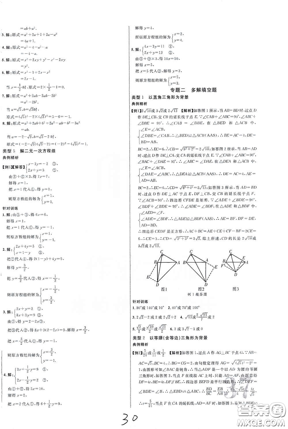世界圖書出版公司2021江西中考新突破2021升級(jí)版數(shù)學(xué)答案