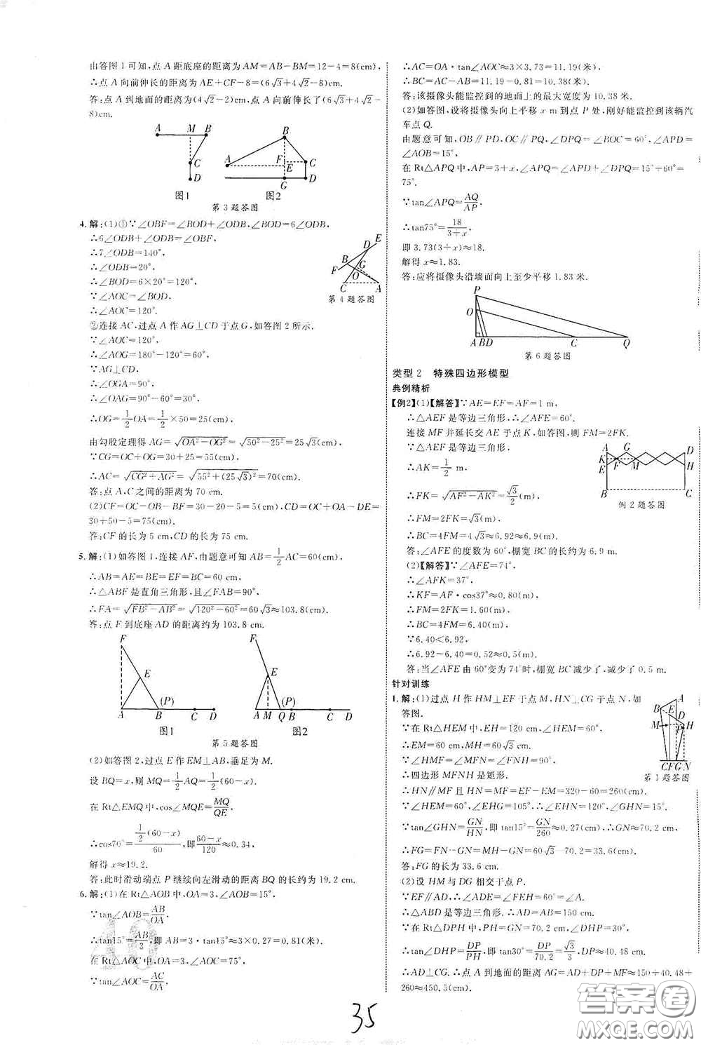 世界圖書出版公司2021江西中考新突破2021升級(jí)版數(shù)學(xué)答案