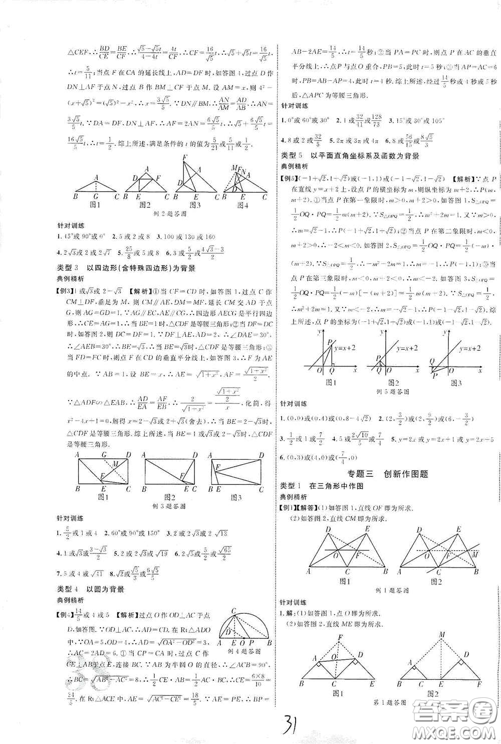 世界圖書出版公司2021江西中考新突破2021升級(jí)版數(shù)學(xué)答案