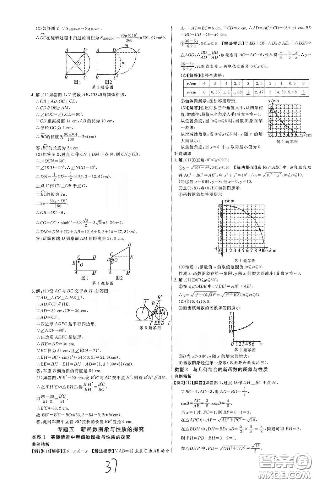世界圖書出版公司2021江西中考新突破2021升級(jí)版數(shù)學(xué)答案