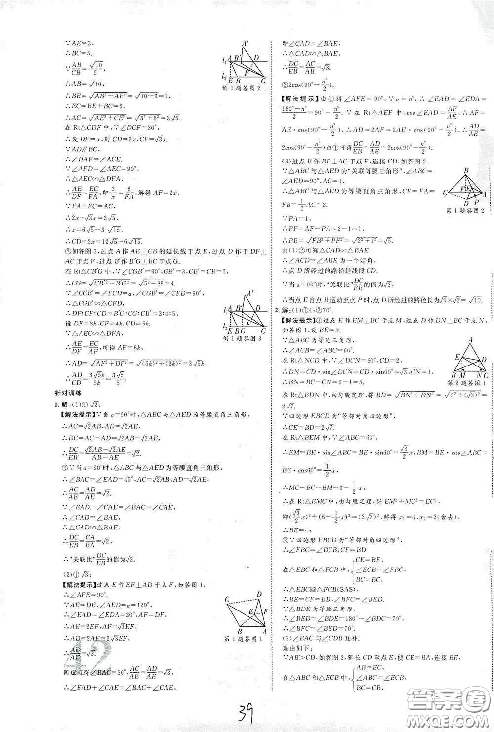 世界圖書出版公司2021江西中考新突破2021升級(jí)版數(shù)學(xué)答案