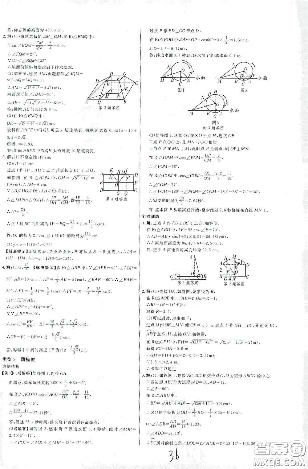世界圖書出版公司2021江西中考新突破2021升級(jí)版數(shù)學(xué)答案