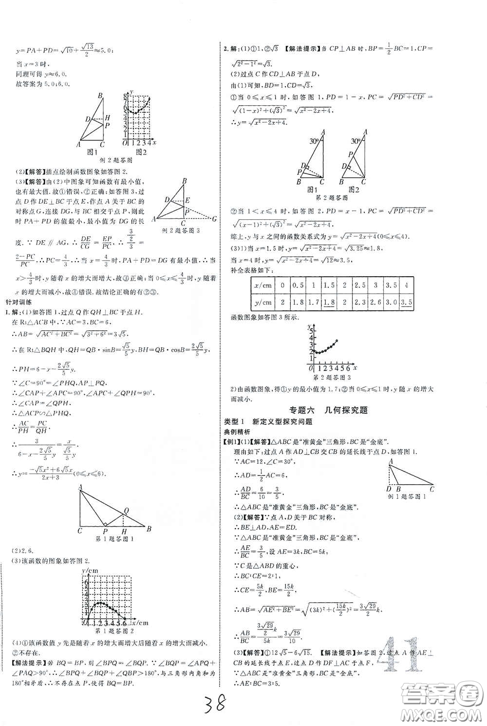 世界圖書出版公司2021江西中考新突破2021升級(jí)版數(shù)學(xué)答案