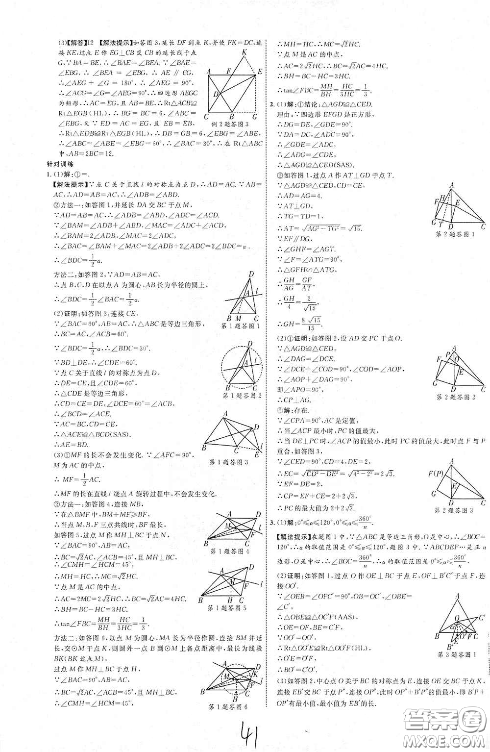 世界圖書出版公司2021江西中考新突破2021升級(jí)版數(shù)學(xué)答案