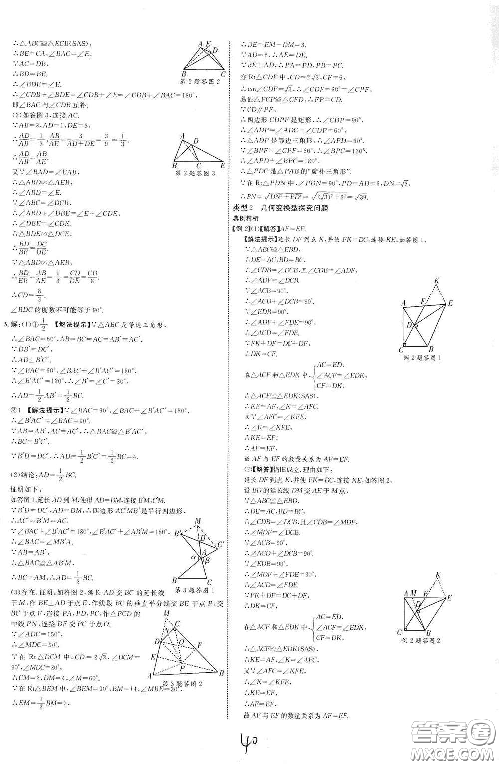 世界圖書出版公司2021江西中考新突破2021升級(jí)版數(shù)學(xué)答案
