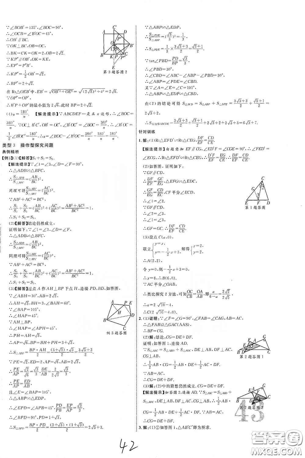 世界圖書出版公司2021江西中考新突破2021升級(jí)版數(shù)學(xué)答案